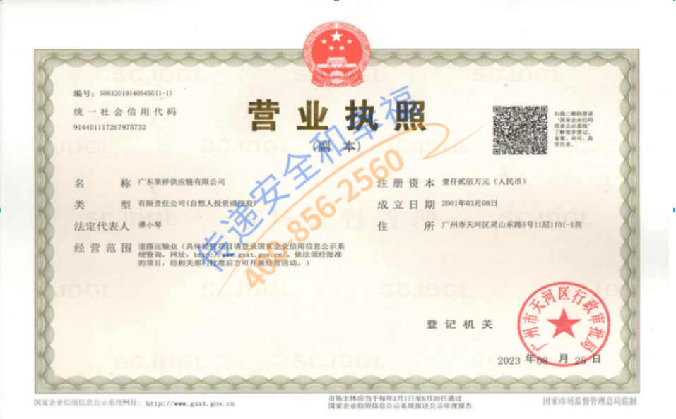营业执照