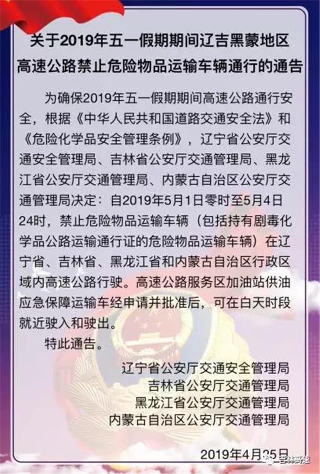 危险品运输高速禁行