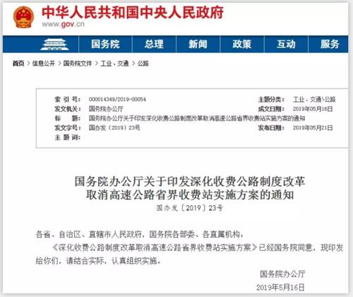 高速公路省界收费站.png