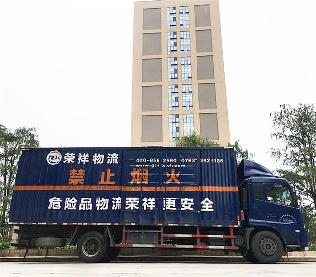 危险品物流公司